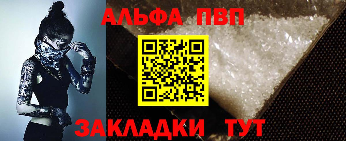 Уфа  A PVP Соль  A-PVP кристаллы  Вход с VPN 