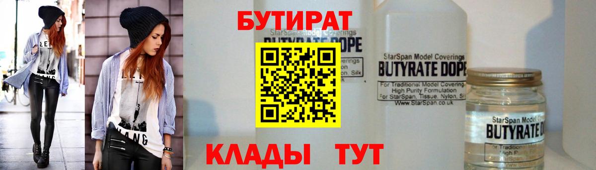 Бутират оксибутират  Вход с VPN  Бутират  Уфа 