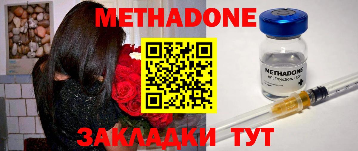 МЕТАДОН VHQ  Вход с VPN  Уфа  blacksprut ТОР  МЕТАДОН methadone 