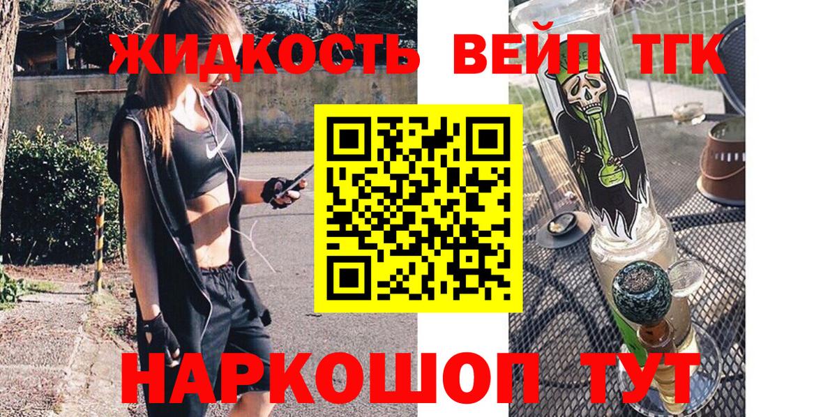 ТГК вейп с тгк  Дистиллят ТГК вейп  Вход с VPN  где можно купить   Уфа 